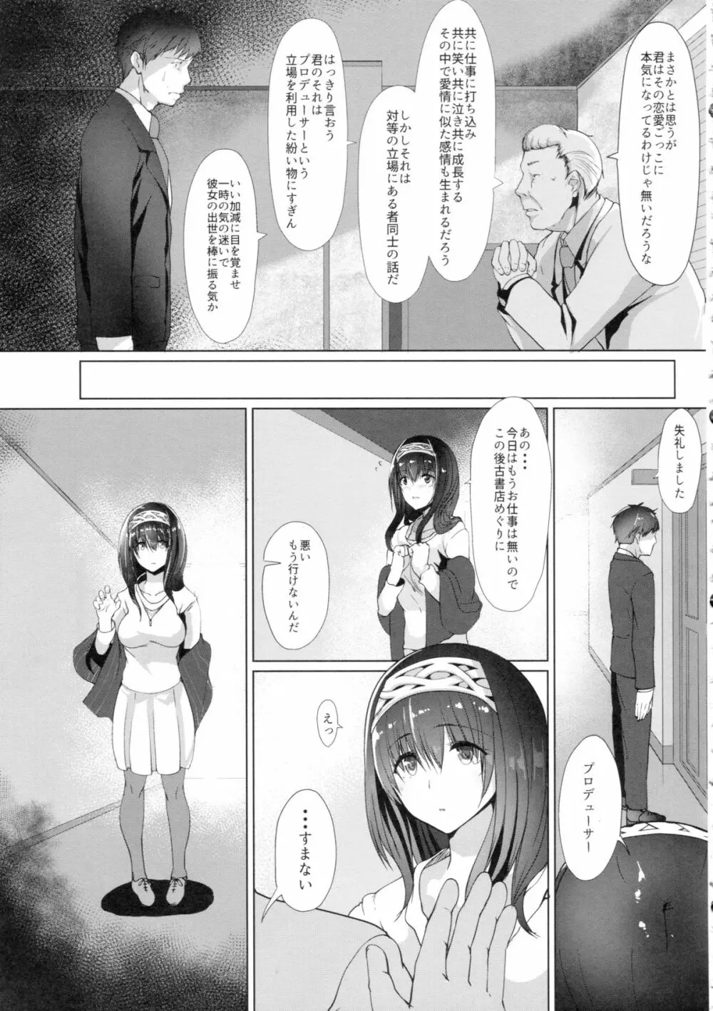 こんなにも愛おしい - page8