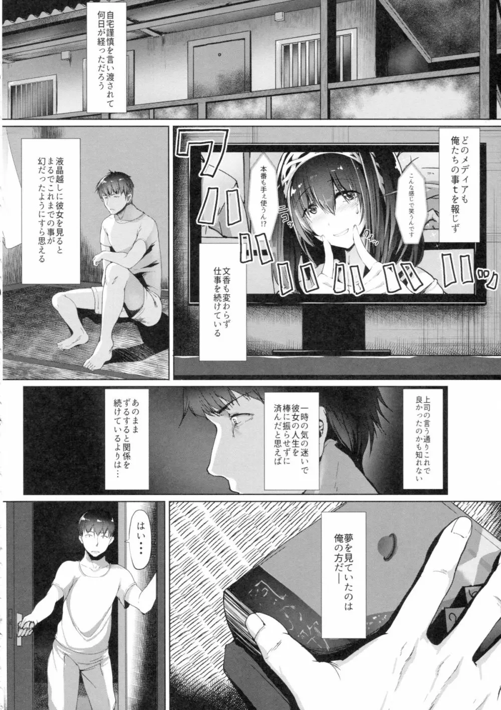 こんなにも愛おしい - page9