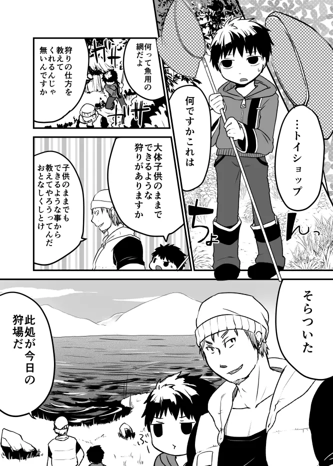 人魚化ショタエロ漫画 - page2