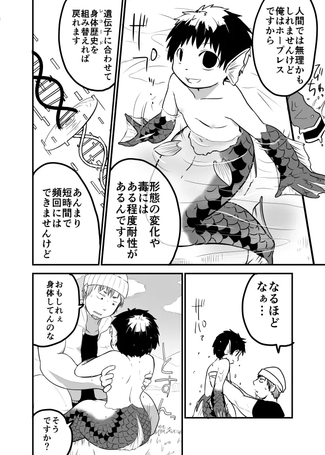 人魚化ショタエロ漫画 - page7