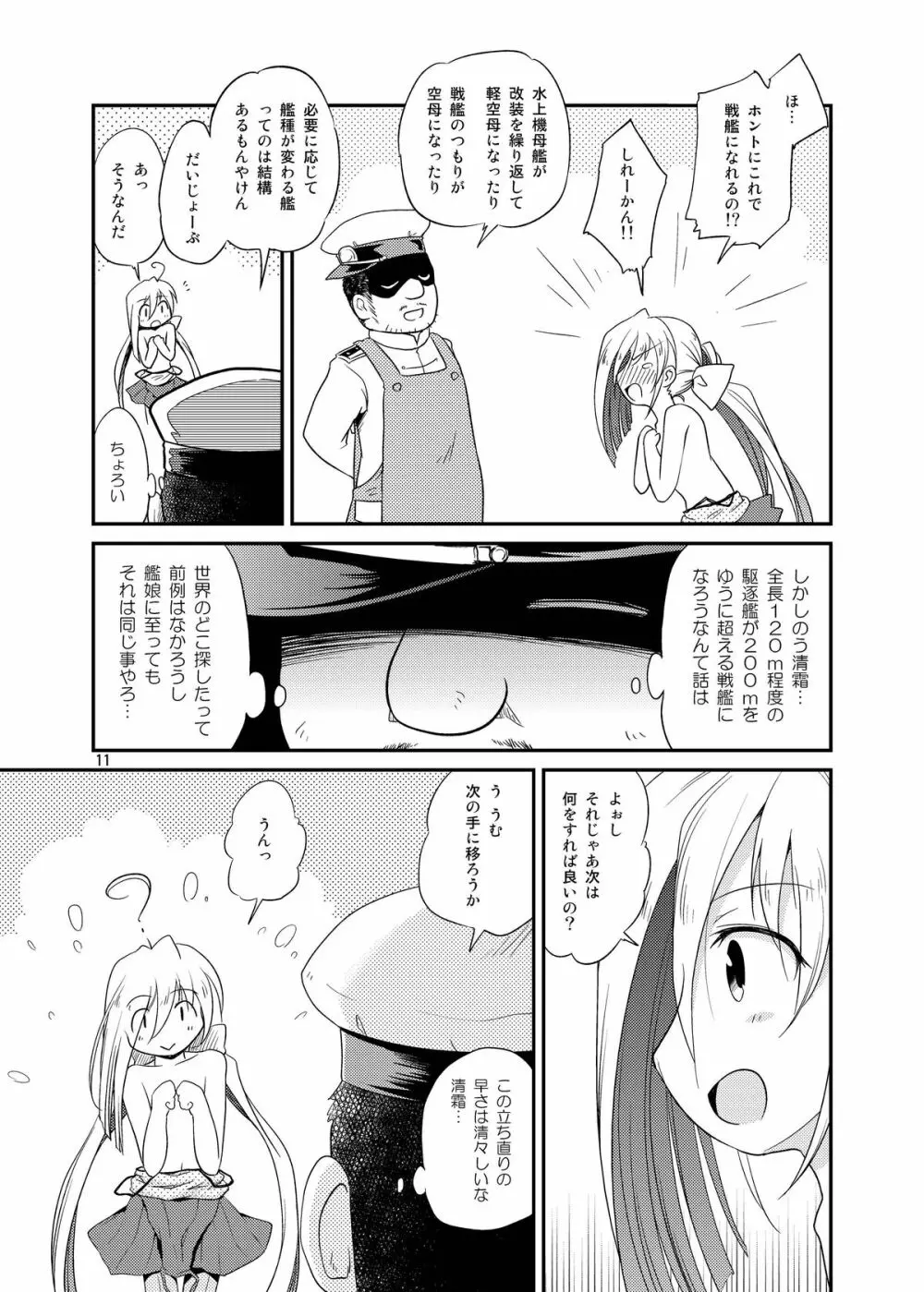 清霜改装設計図 - page10