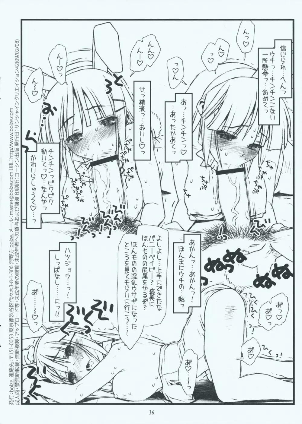 きゃんきゃんいわされるバニー Mushiritorare-ru - page16