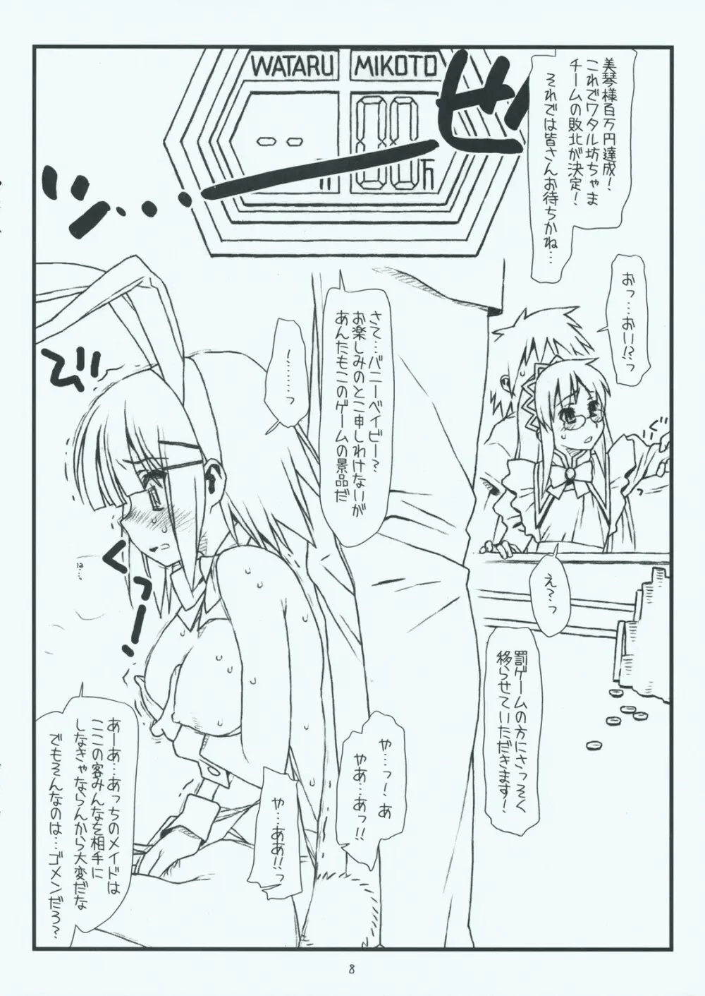 きゃんきゃんいわされるバニー Mushiritorare-ru - page8