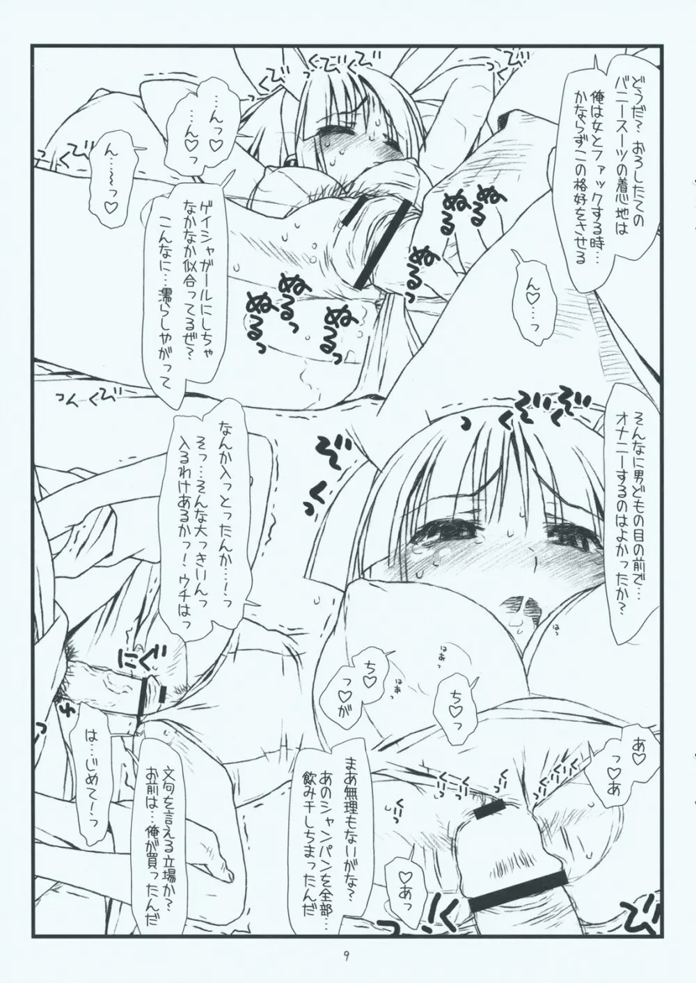 きゃんきゃんいわされるバニー Mushiritorare-ru - page9