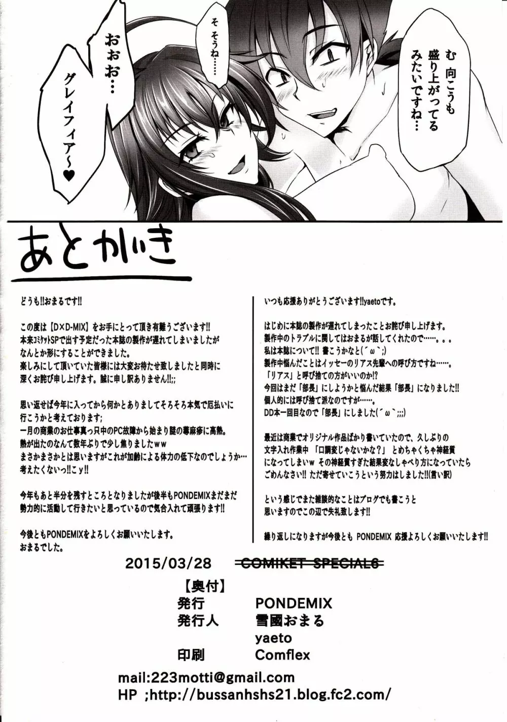 D×D-MIX - page20