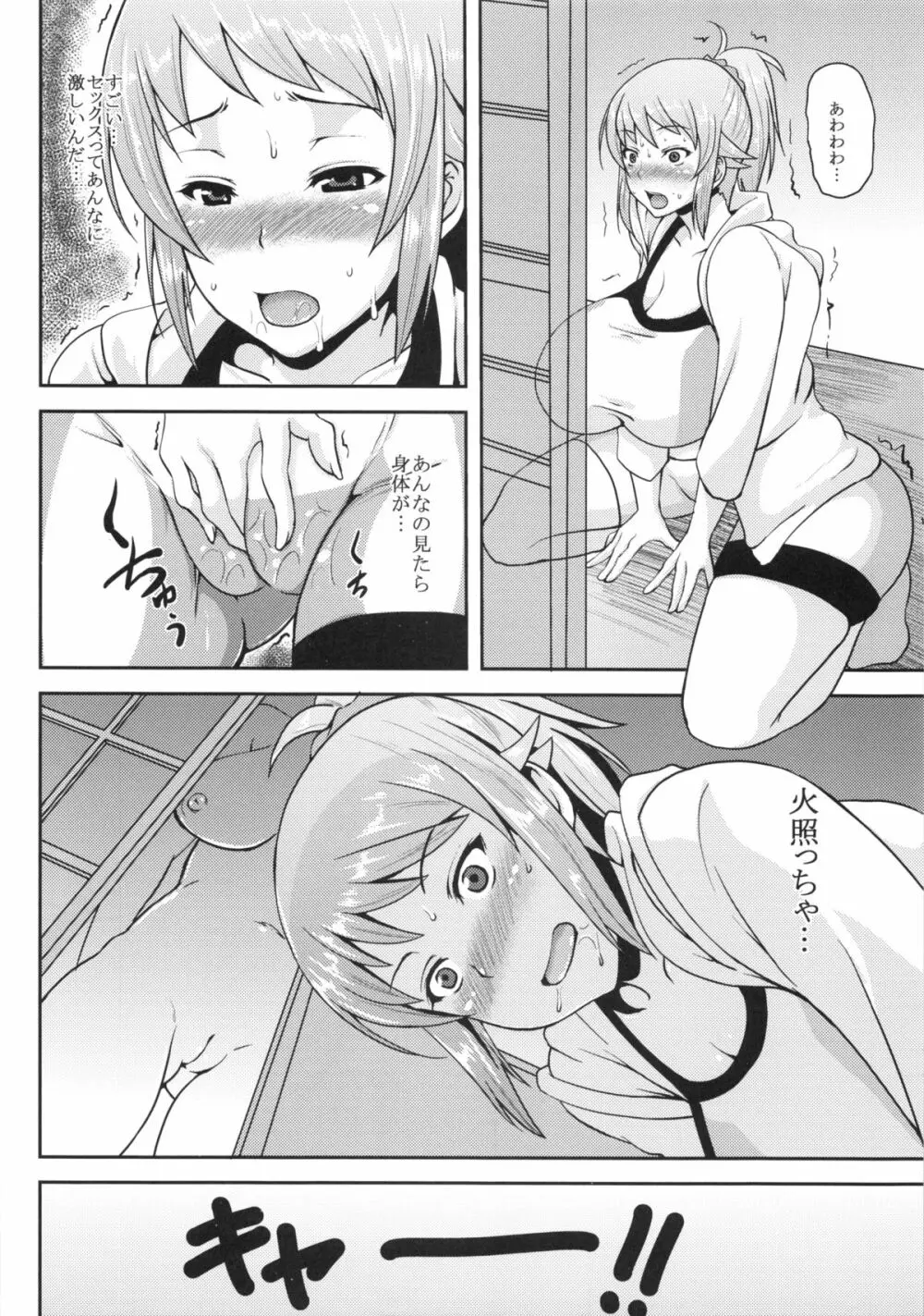 おしえてフミナ先輩 - page7