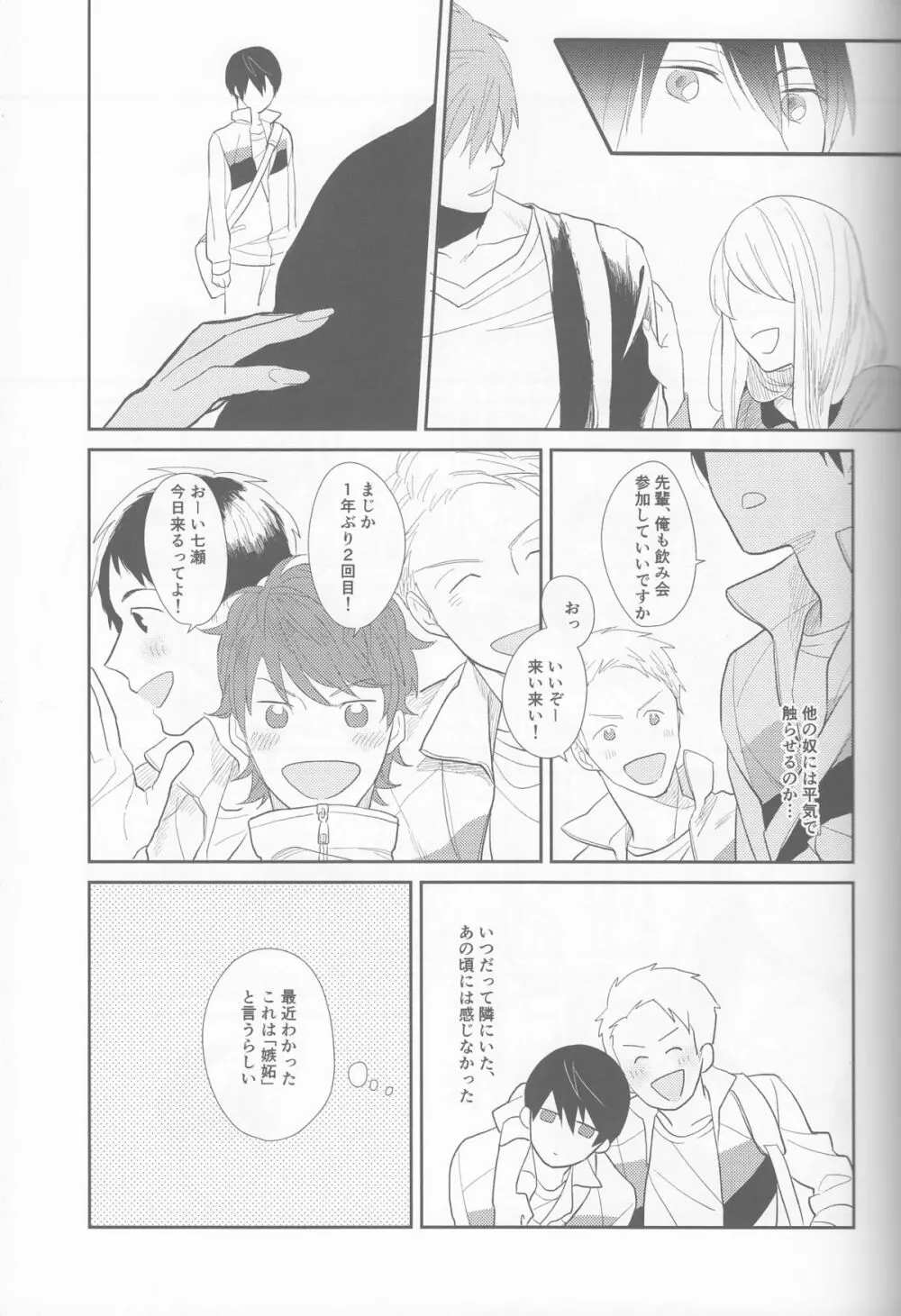 あいしあおうよ - page6