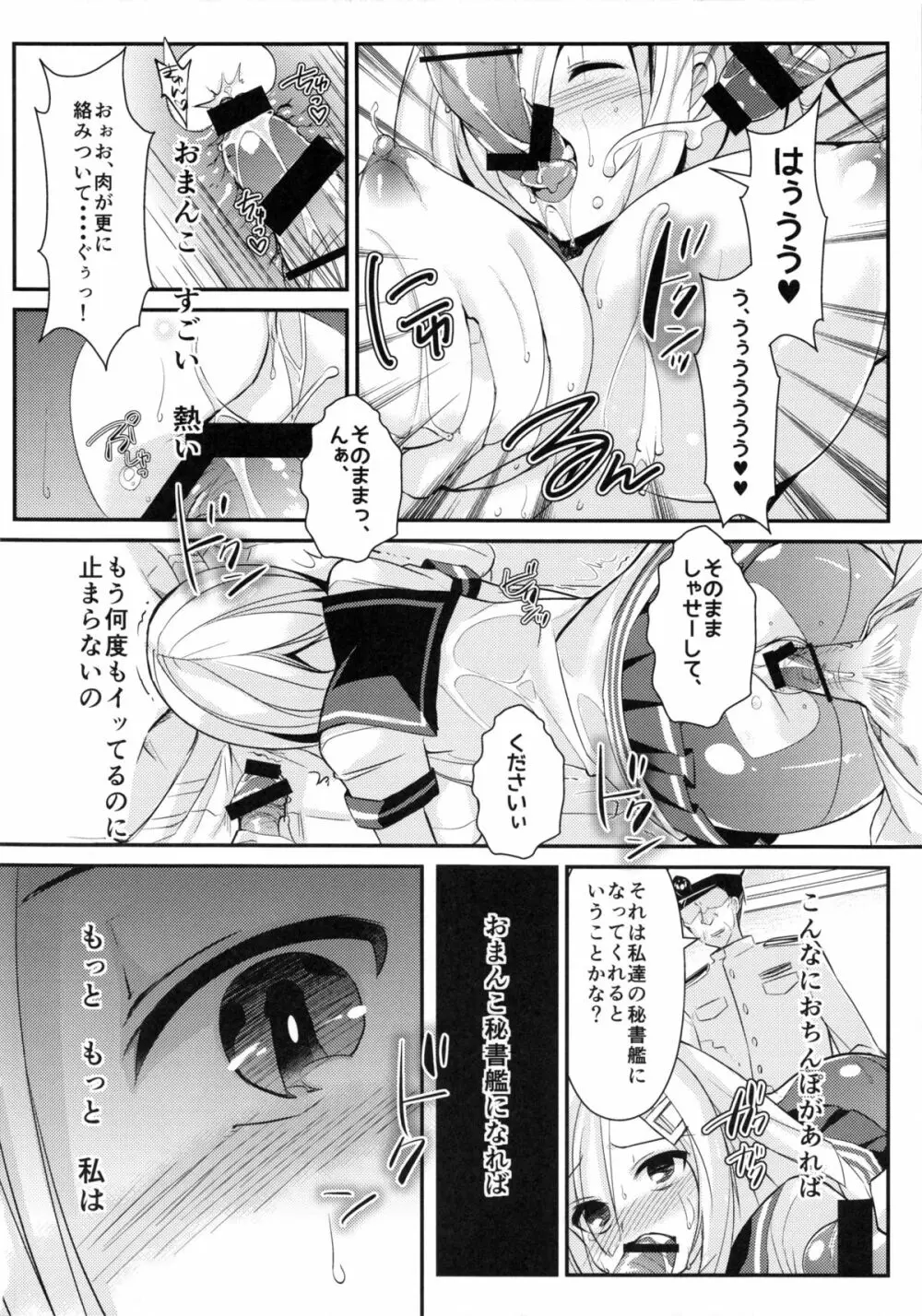 秘所艦 浜風 - page19