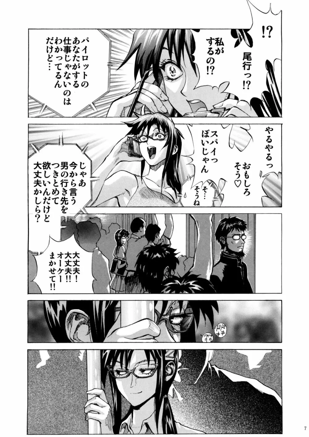 真希波に痴漢してみる？ - page7