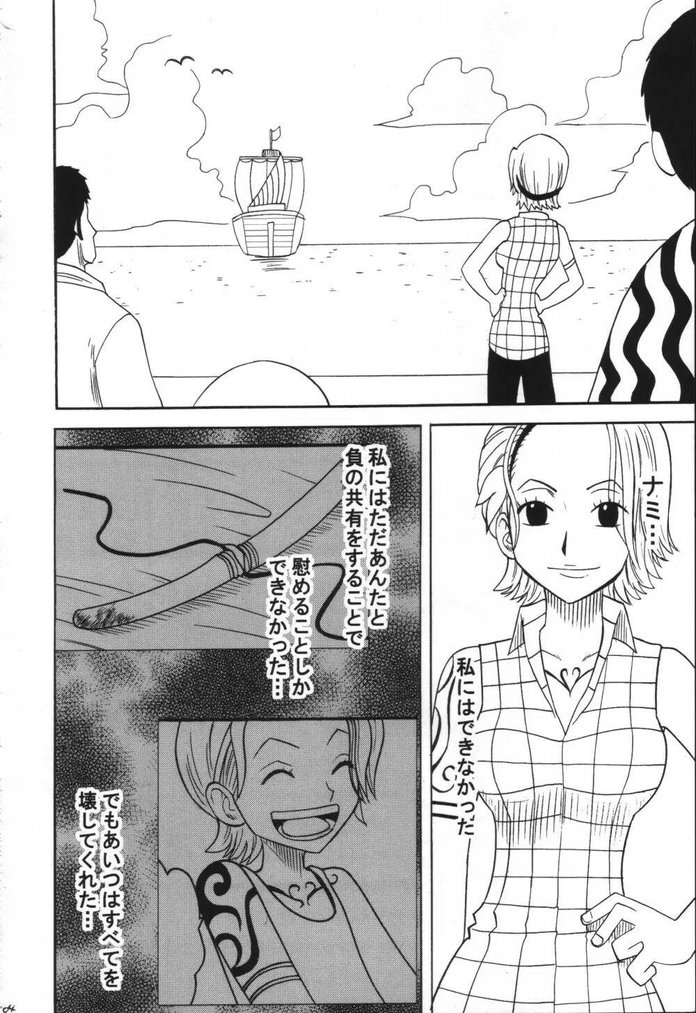 VOYAGE ヴォヤーシュ - page103