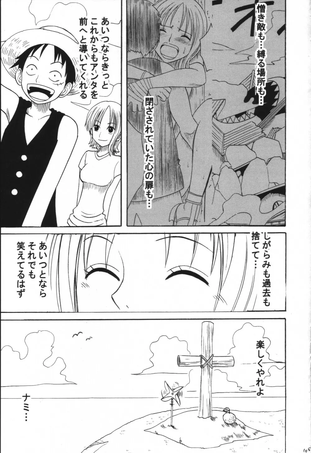 VOYAGE ヴォヤーシュ - page104