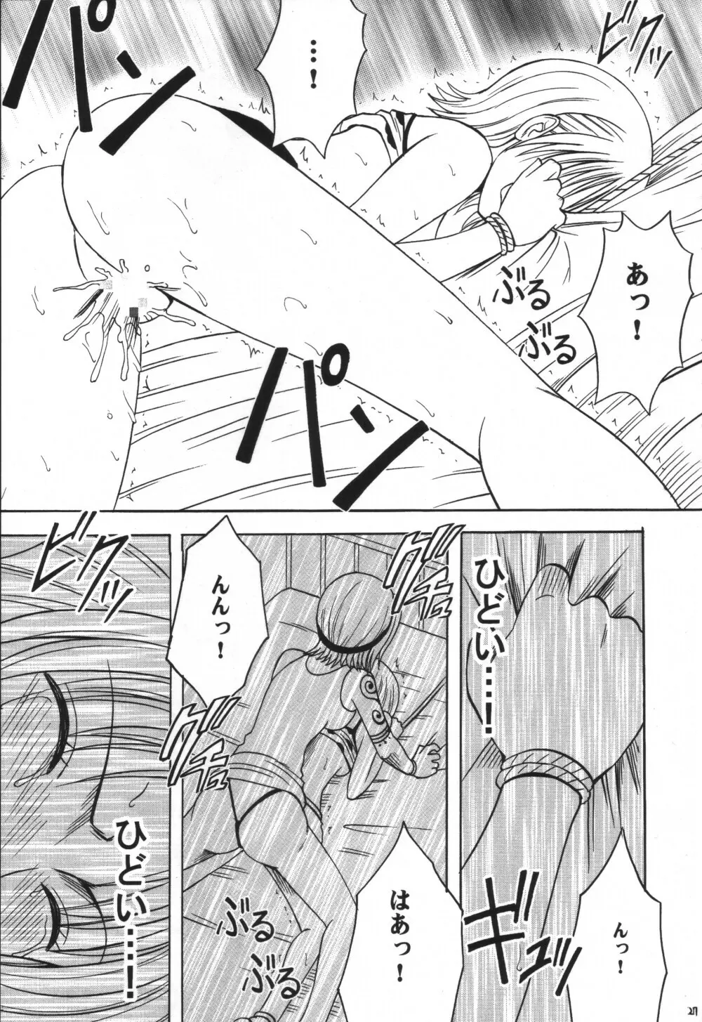 VOYAGE ヴォヤーシュ - page26