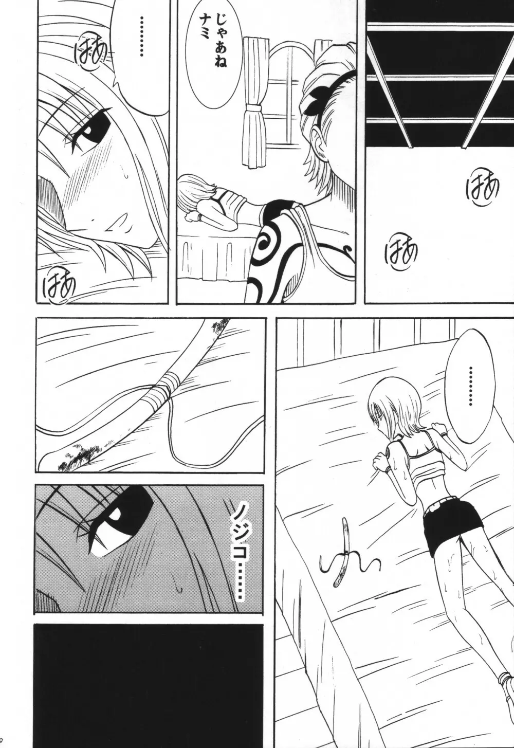 VOYAGE ヴォヤーシュ - page29