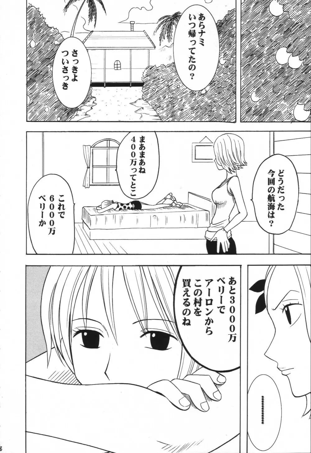 VOYAGE ヴォヤーシュ - page7