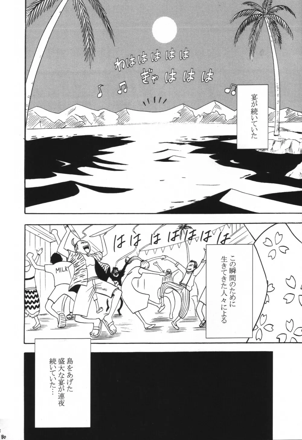 VOYAGE ヴォヤーシュ - page79