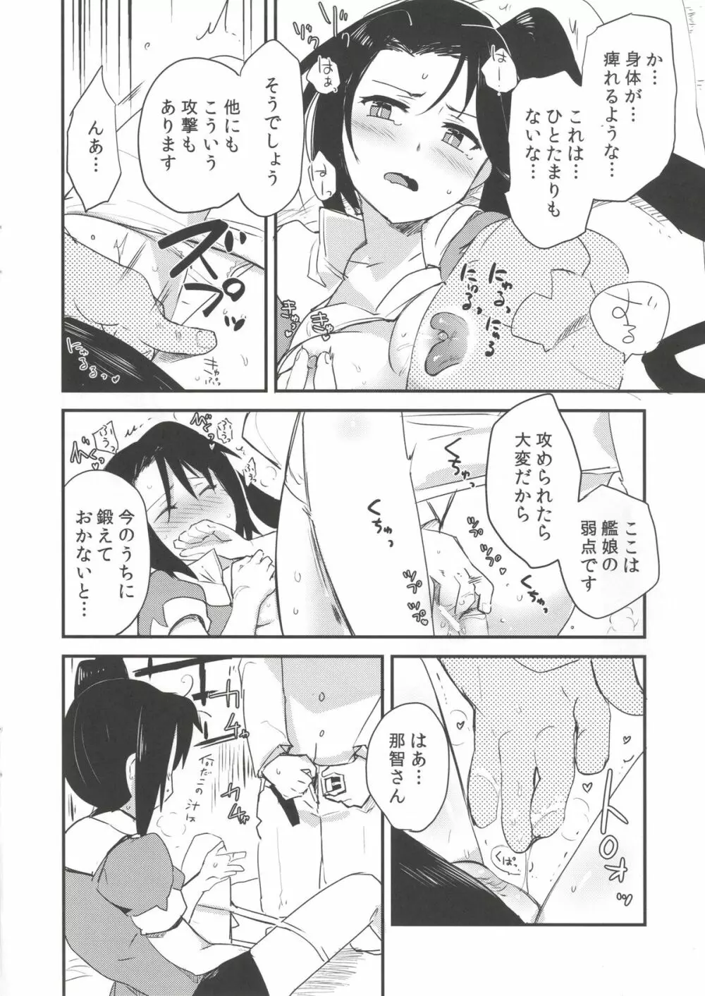 そうです。戦術行動です。 - page5