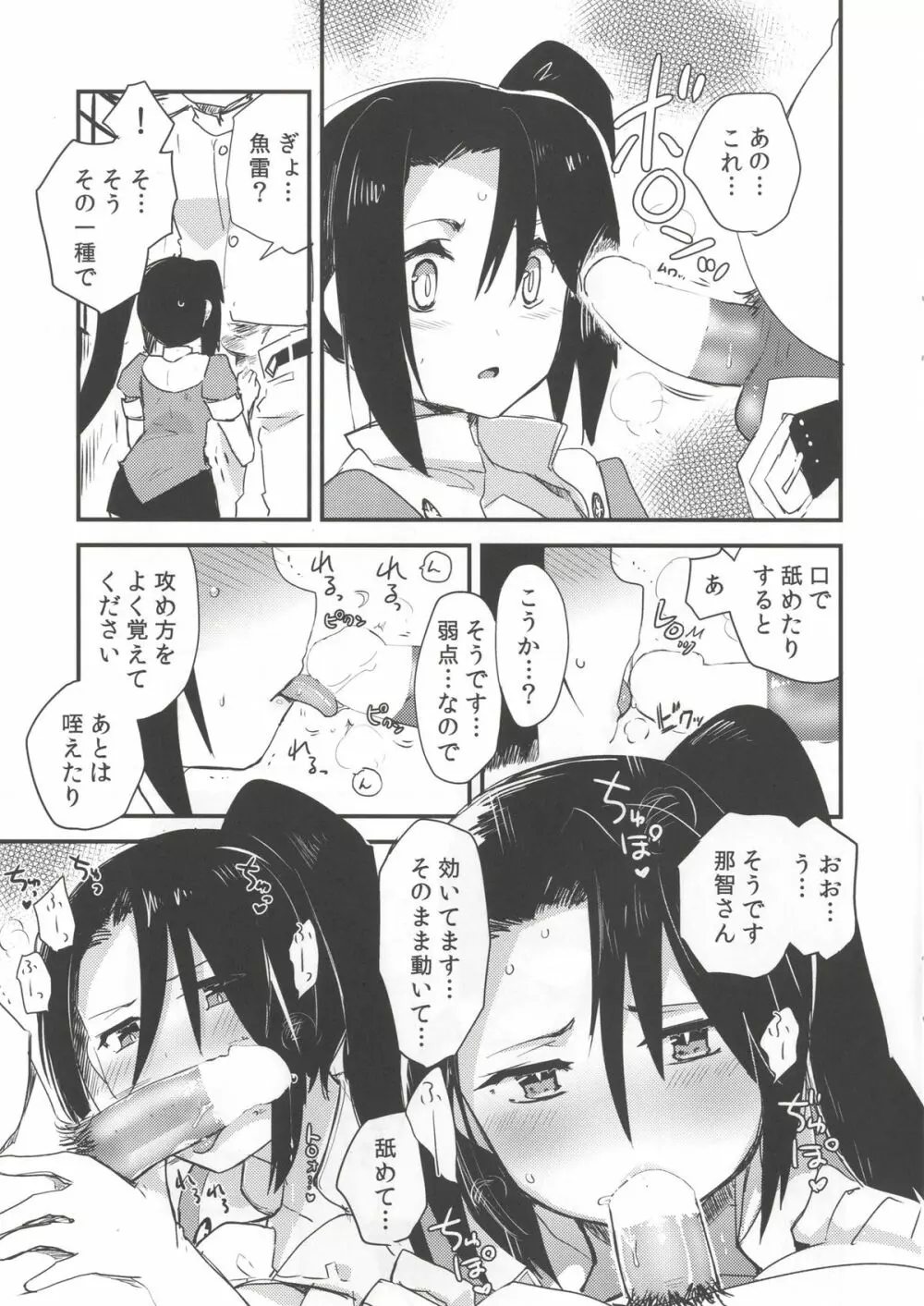 そうです。戦術行動です。 - page6