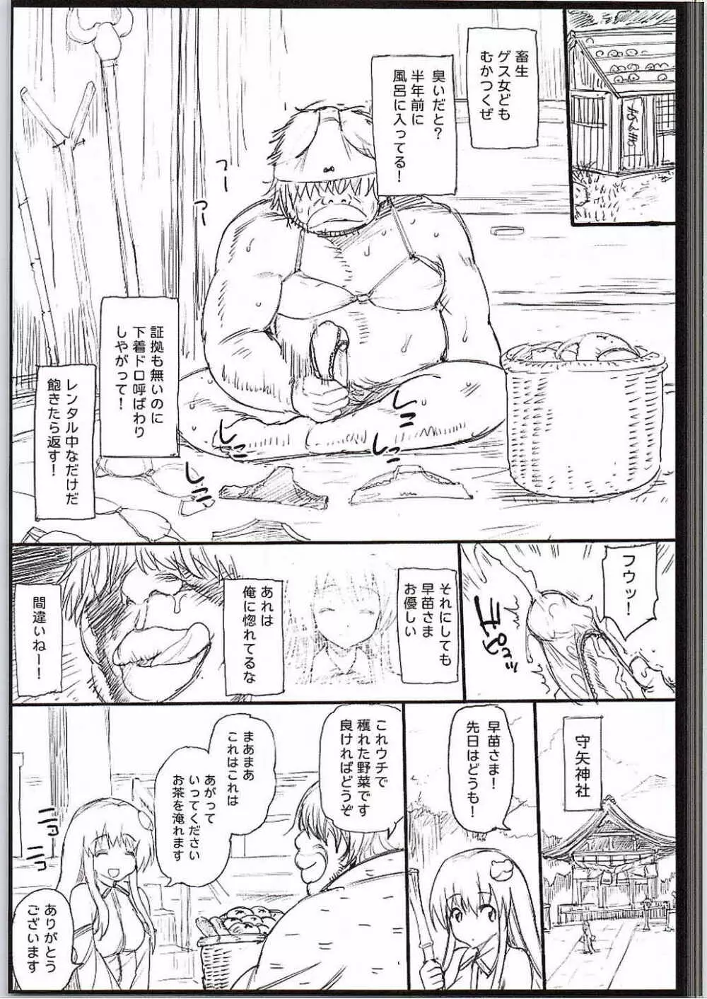 優しい早苗さま - page4