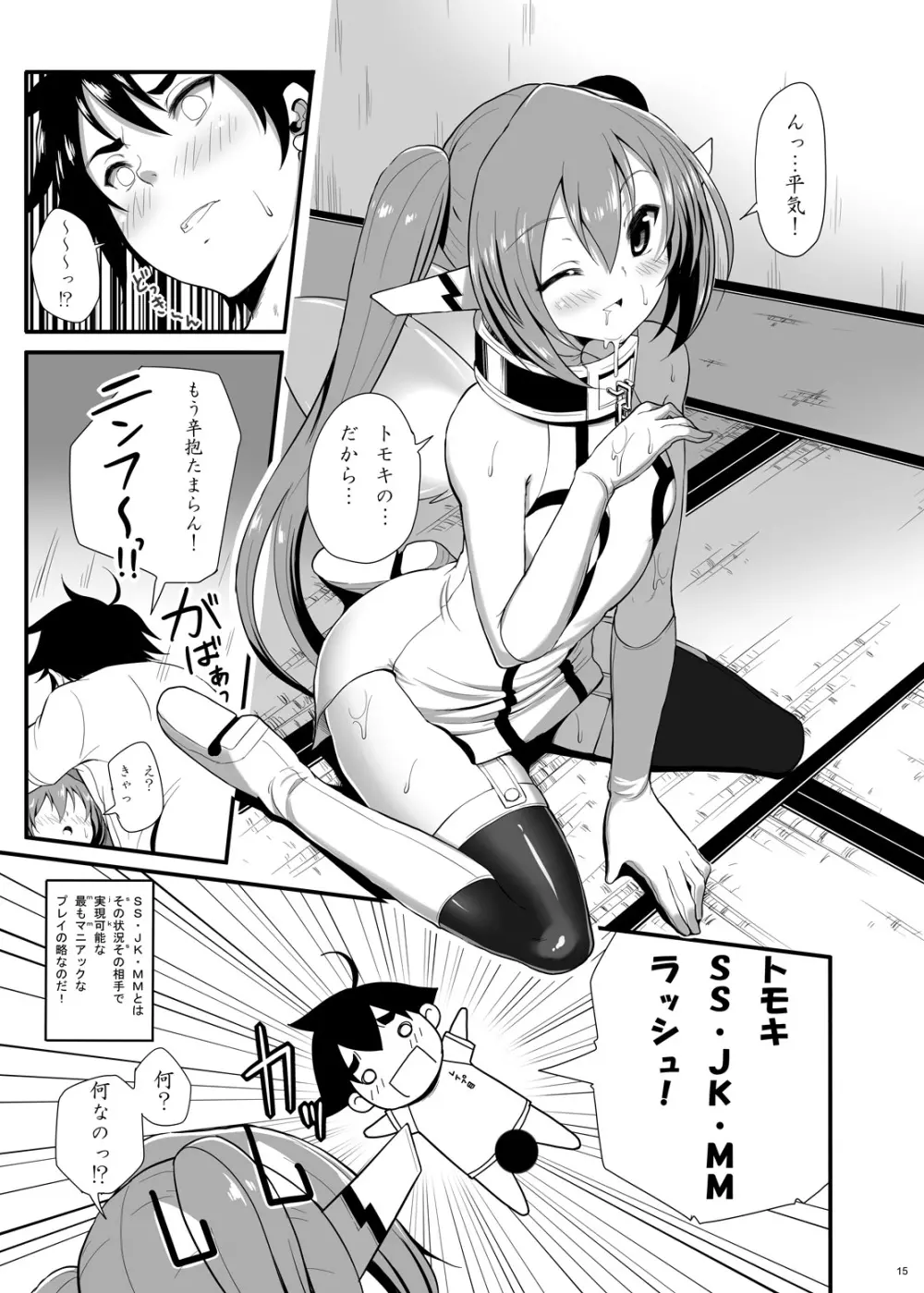 ニンフが妊婦になる瞬間 - page14