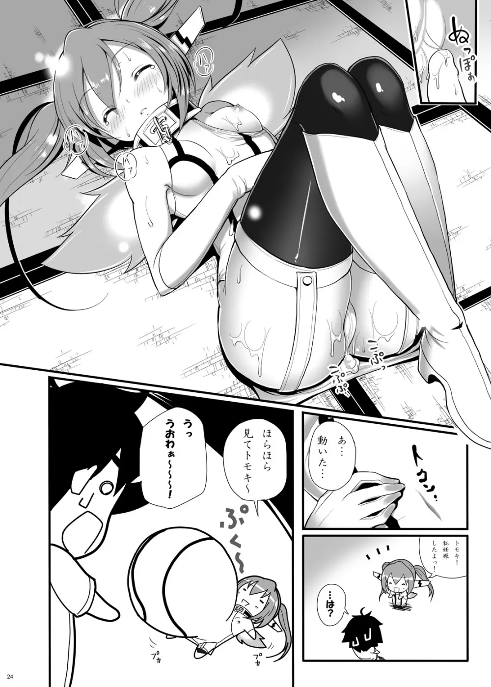 ニンフが妊婦になる瞬間 - page23