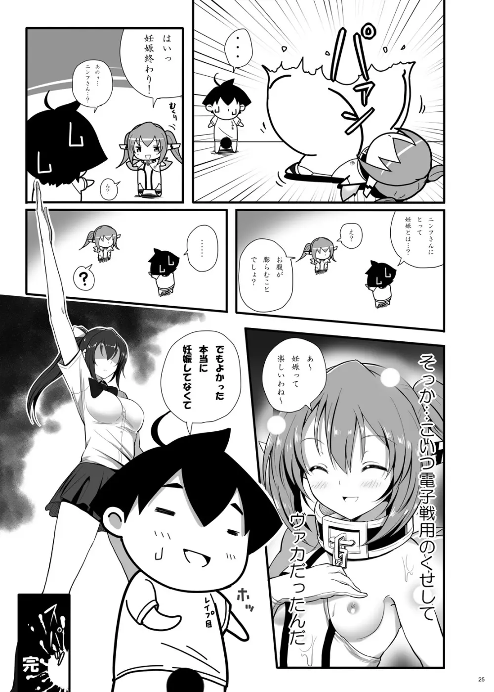 ニンフが妊婦になる瞬間 - page24