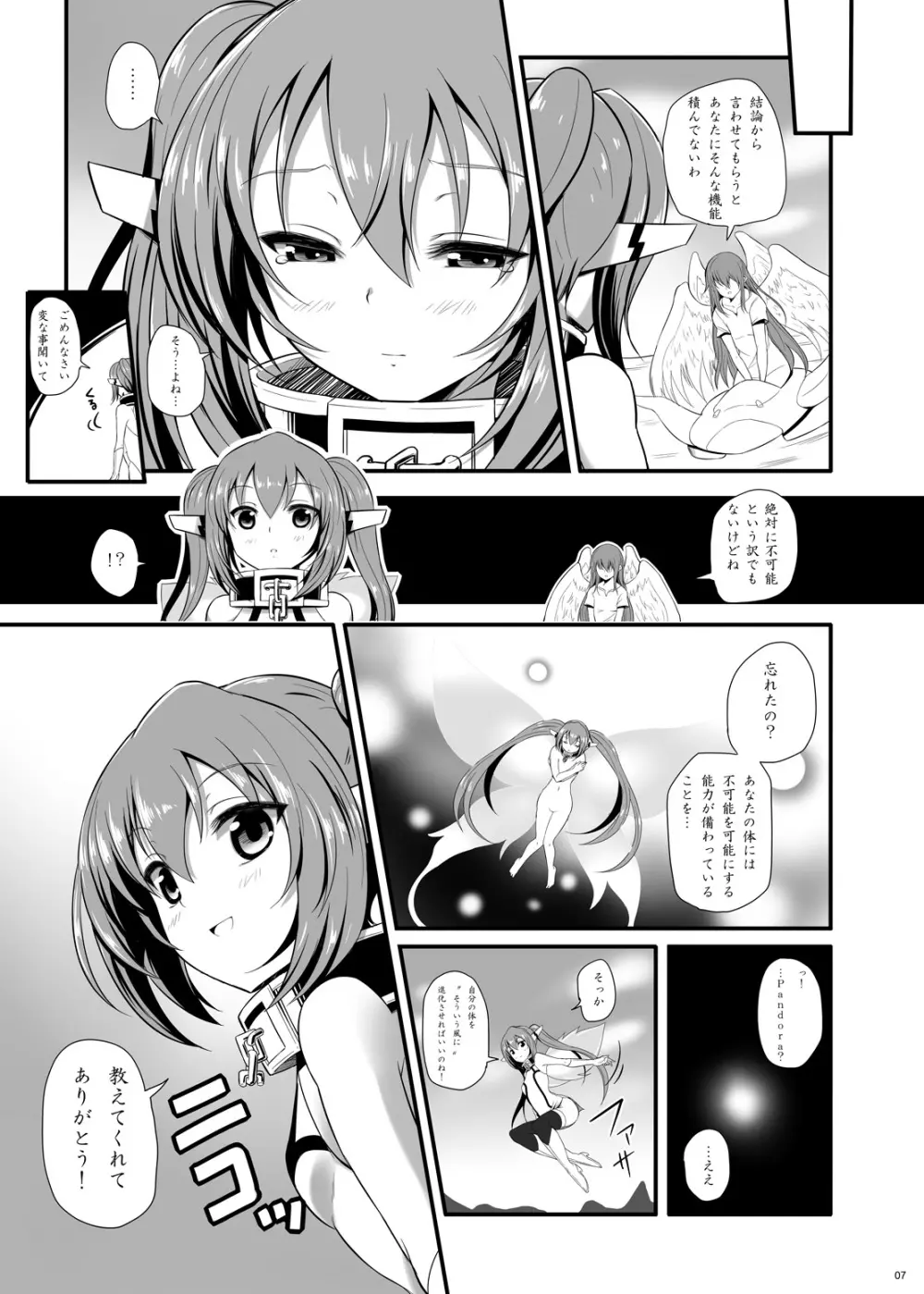 ニンフが妊婦になる瞬間 - page6