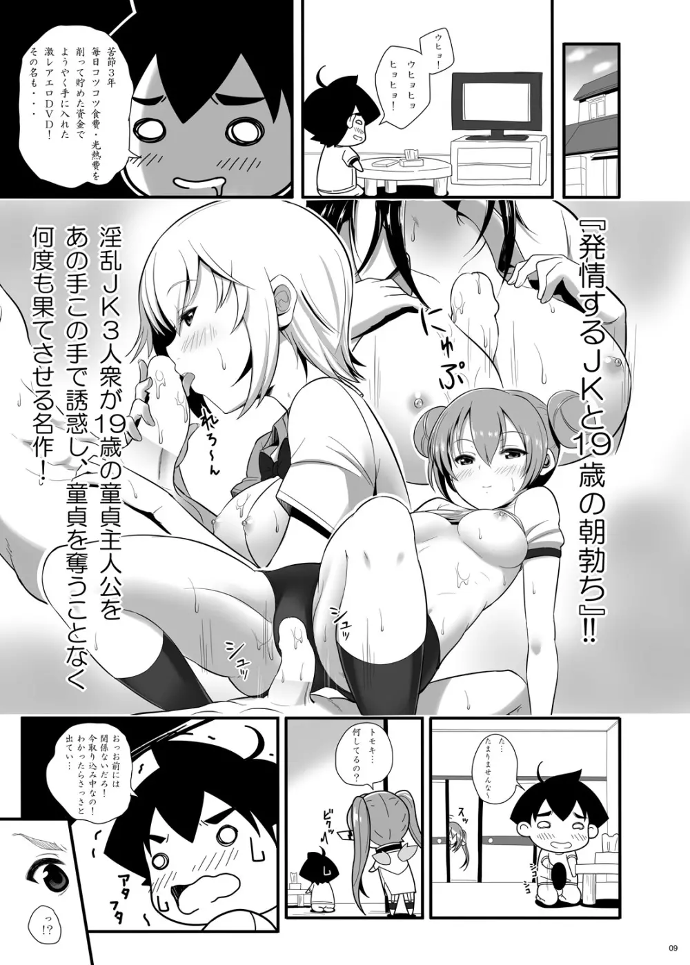 ニンフが妊婦になる瞬間 - page8