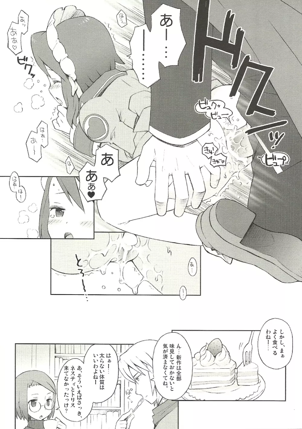 副業のススメ - page16