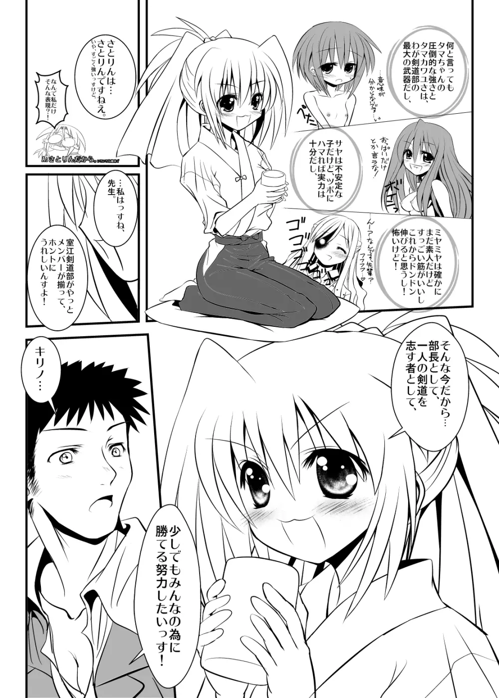 あんこ入り☆パスタライス - page15