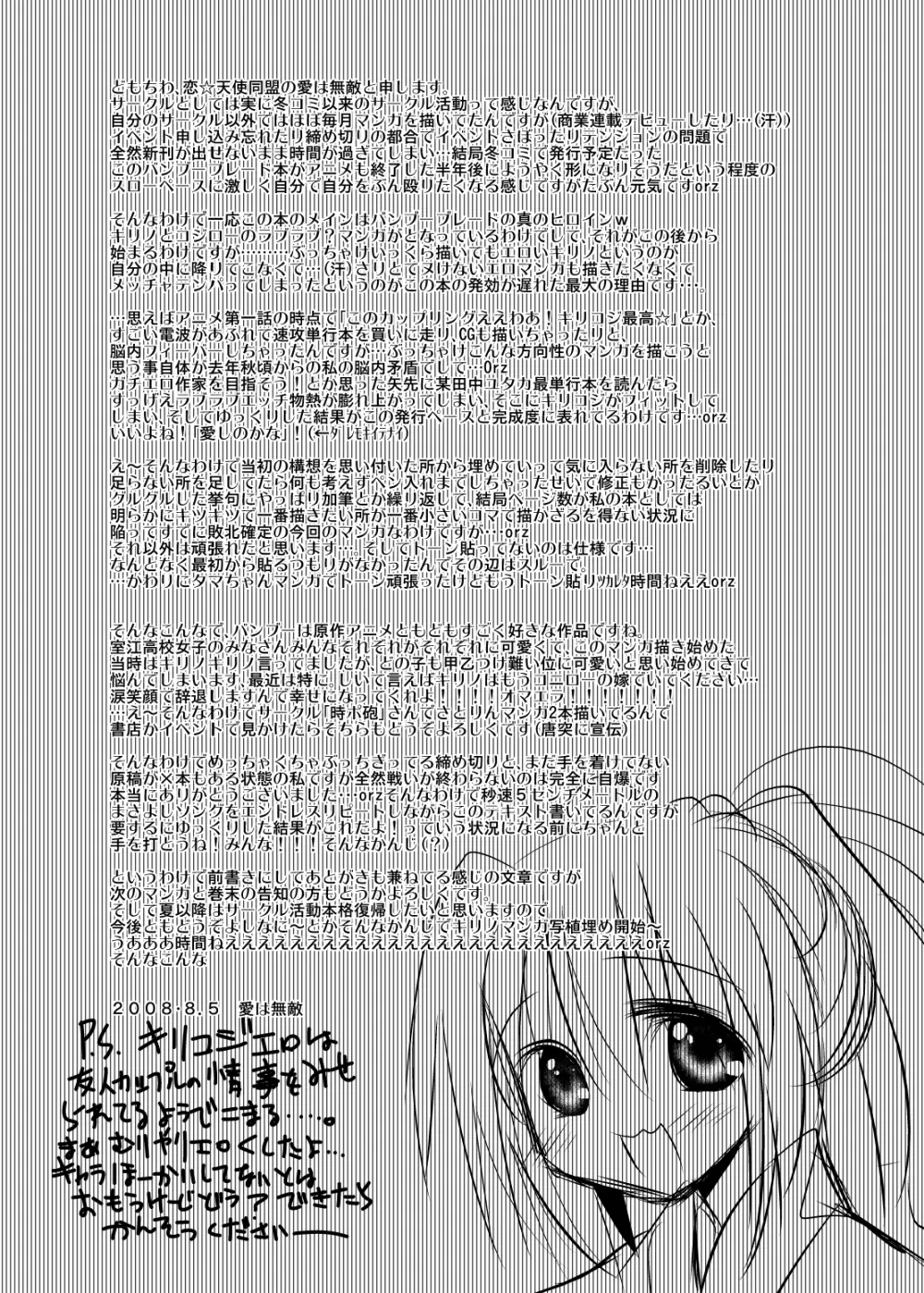 あんこ入り☆パスタライス - page9