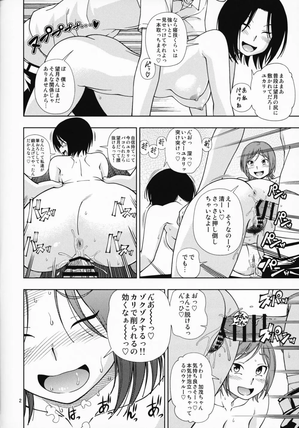 ナカをギュッとね！ - page2