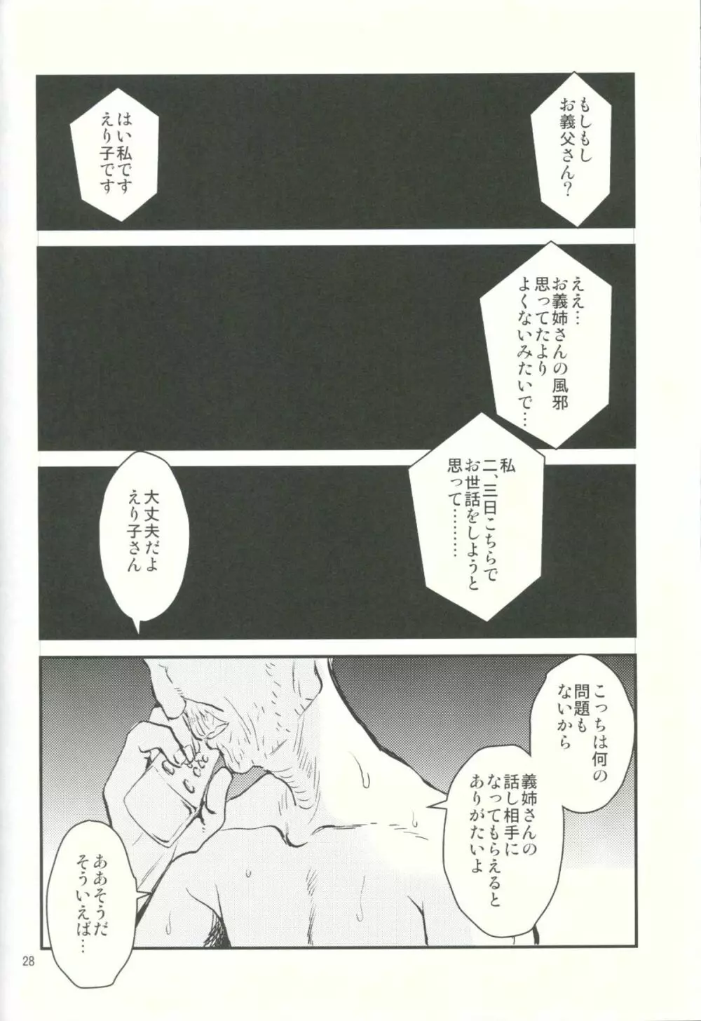 えりかのなつやすみ - page27