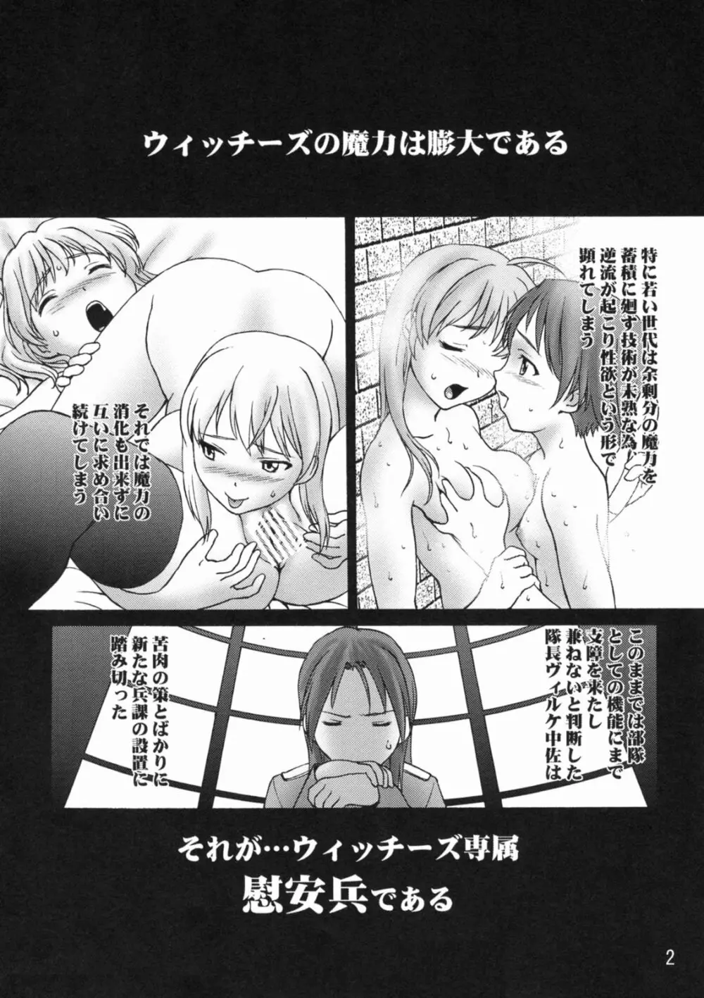 ストライキえっちーず - page2