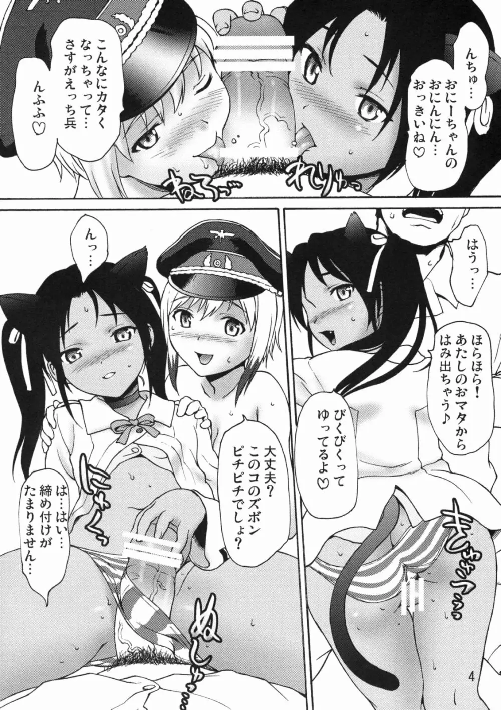 ストライキえっちーず - page4