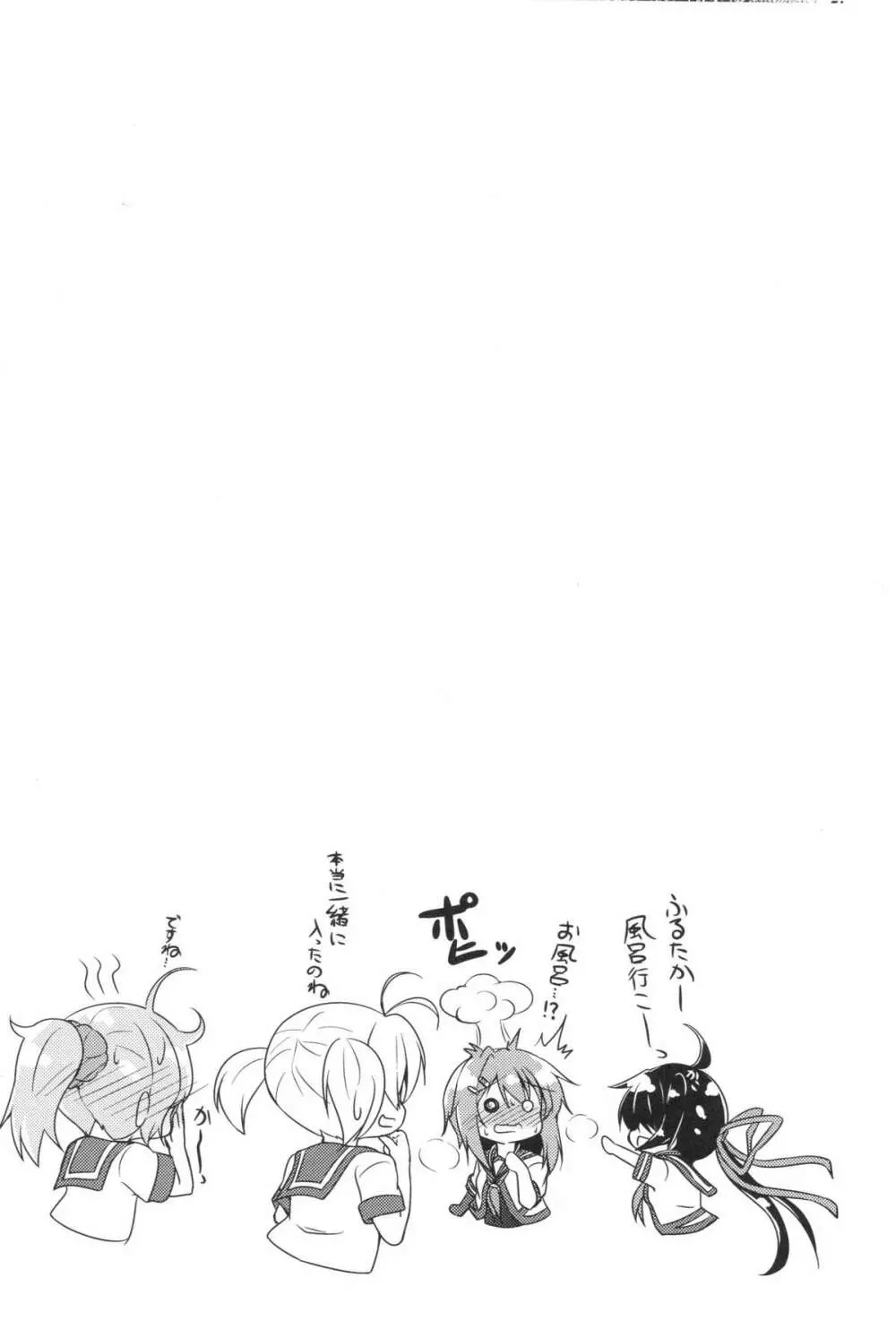 古鷹とお風呂 - page19