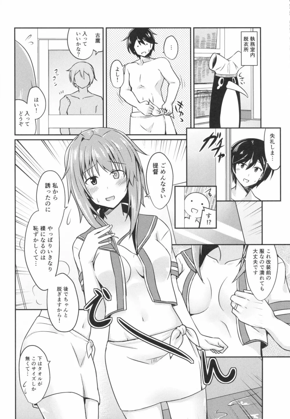 古鷹とお風呂 - page5