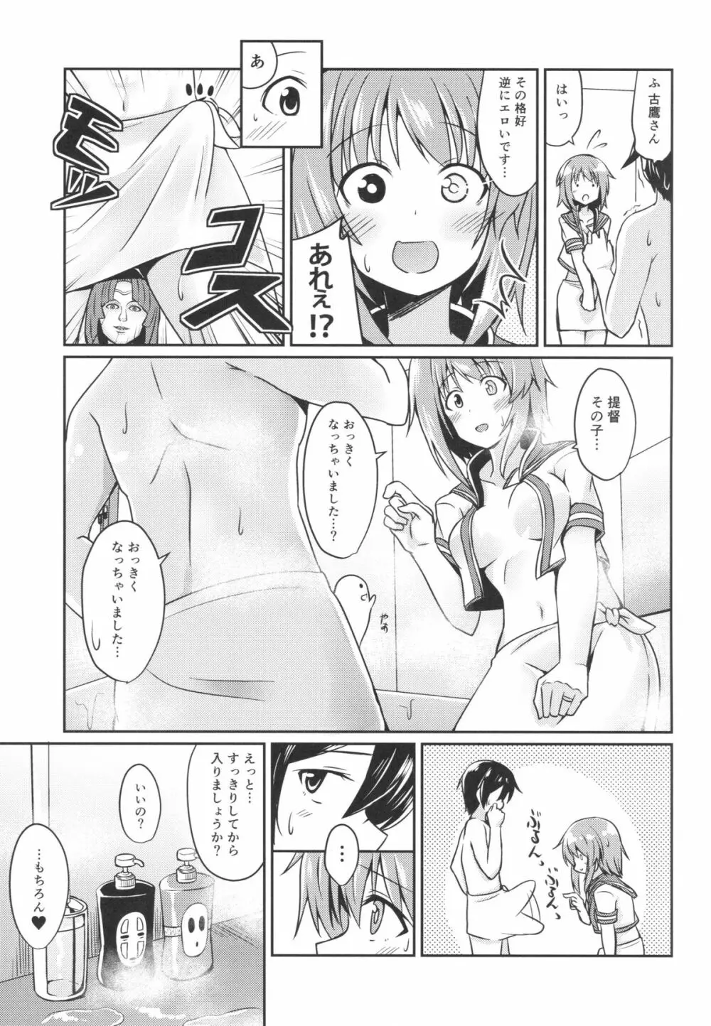 古鷹とお風呂 - page6