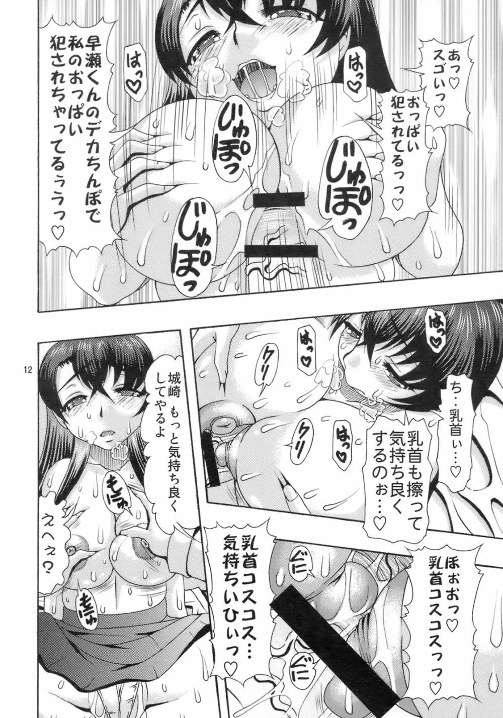 肉欲のラ淫バレル - page11