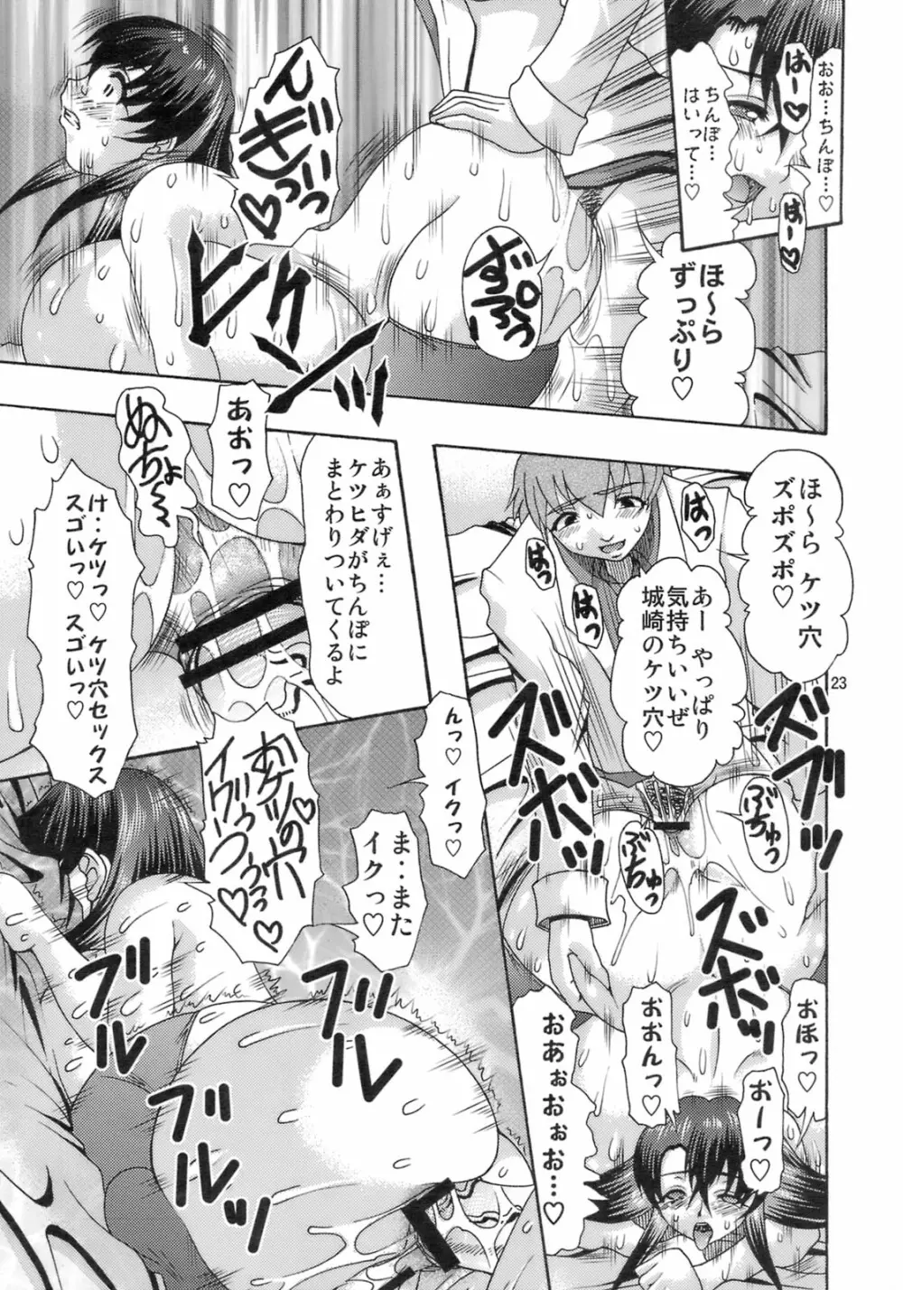 肉欲のラ淫バレル - page22