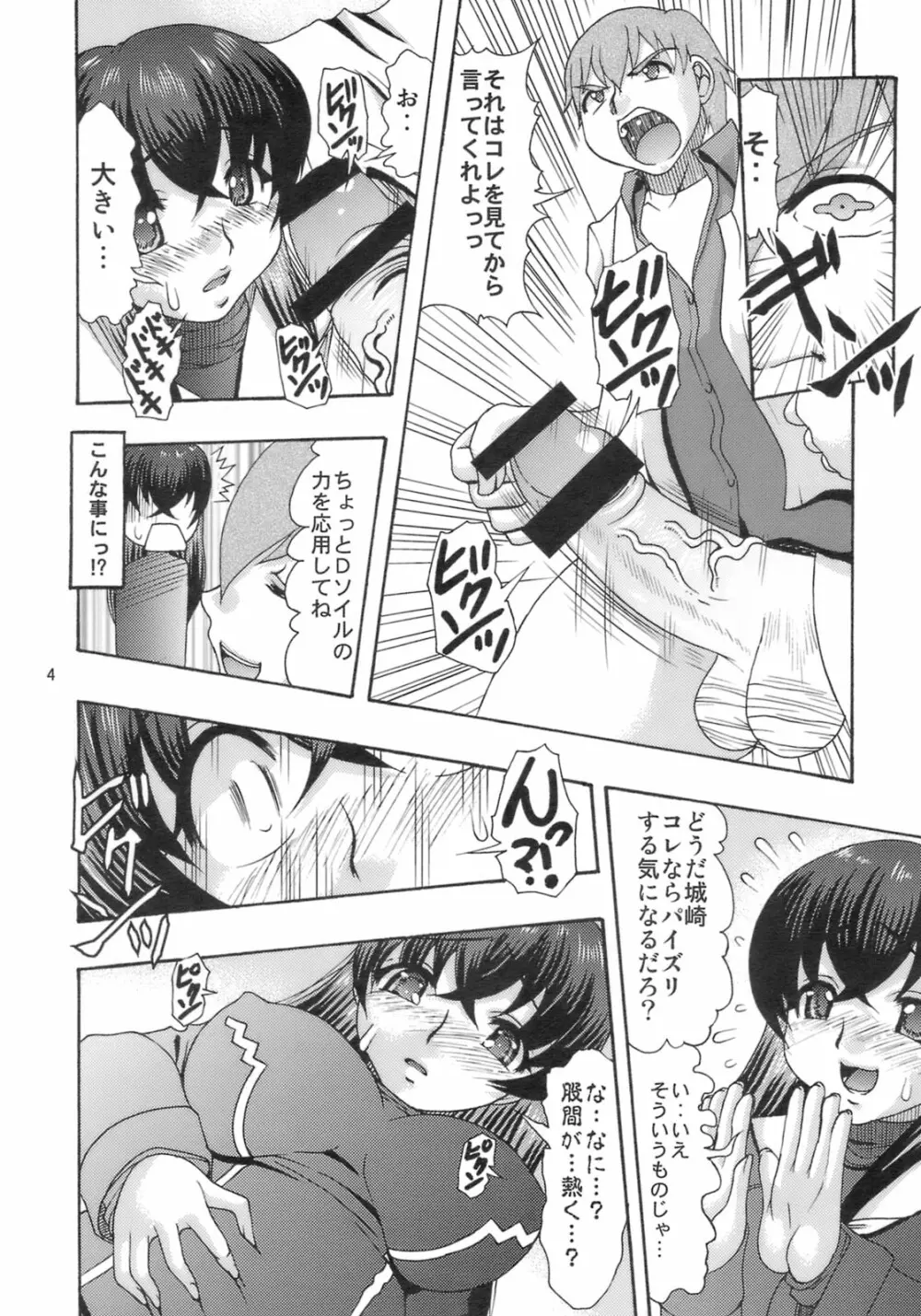 肉欲のラ淫バレル - page3