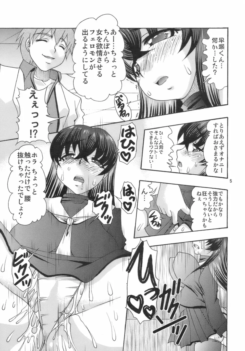 肉欲のラ淫バレル - page4