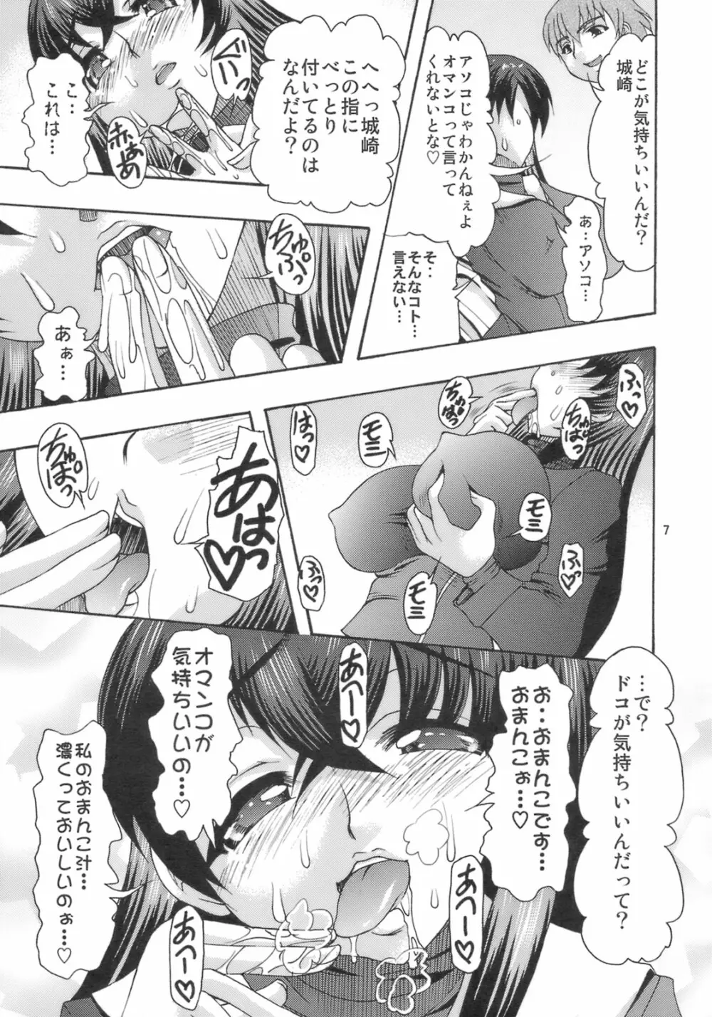 肉欲のラ淫バレル - page6