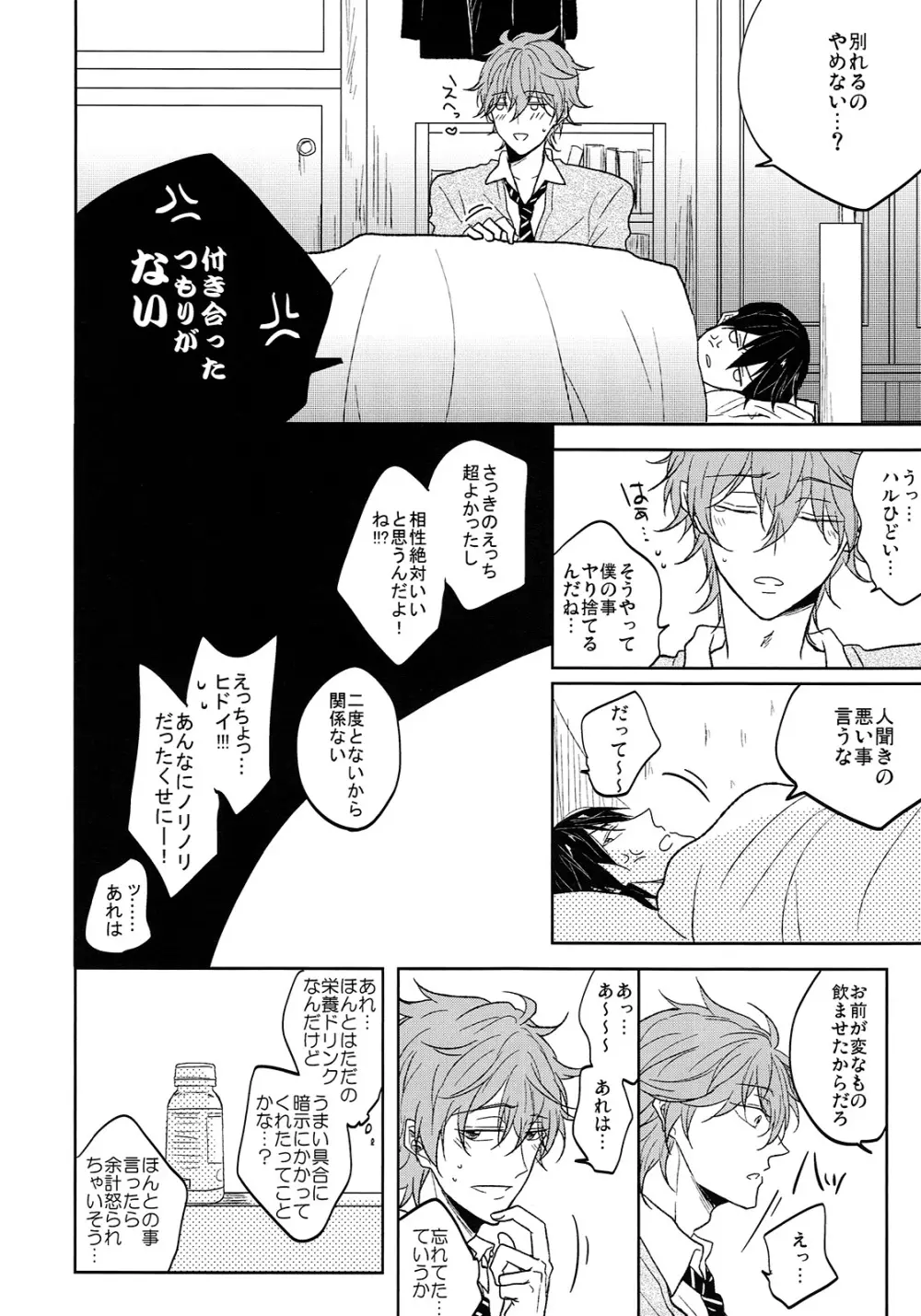 跪いてニャンと啼け - page19