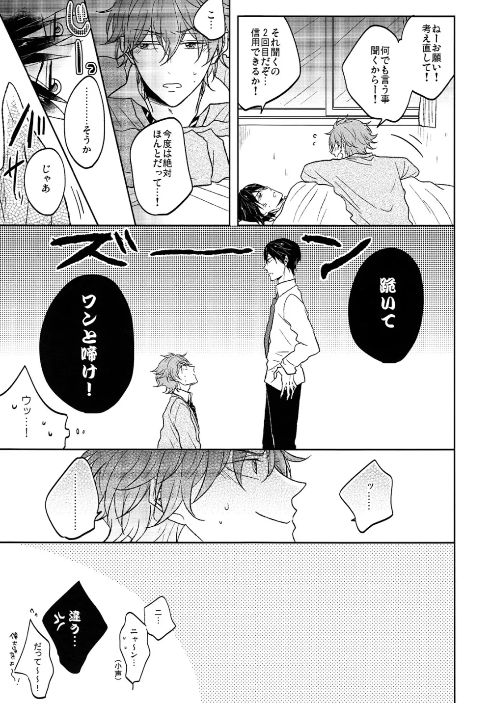 跪いてニャンと啼け - page20