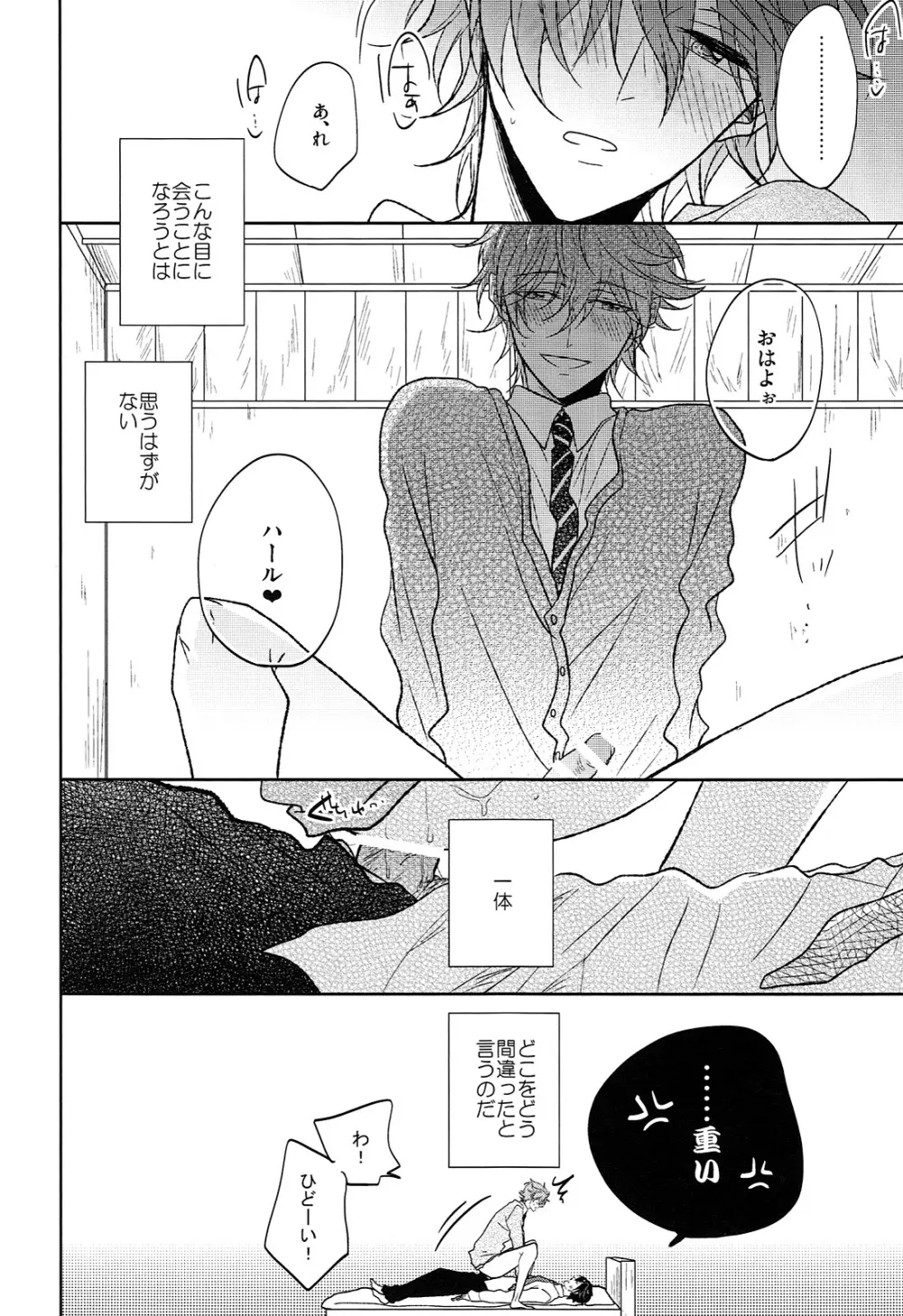 跪いてニャンと啼け - page3