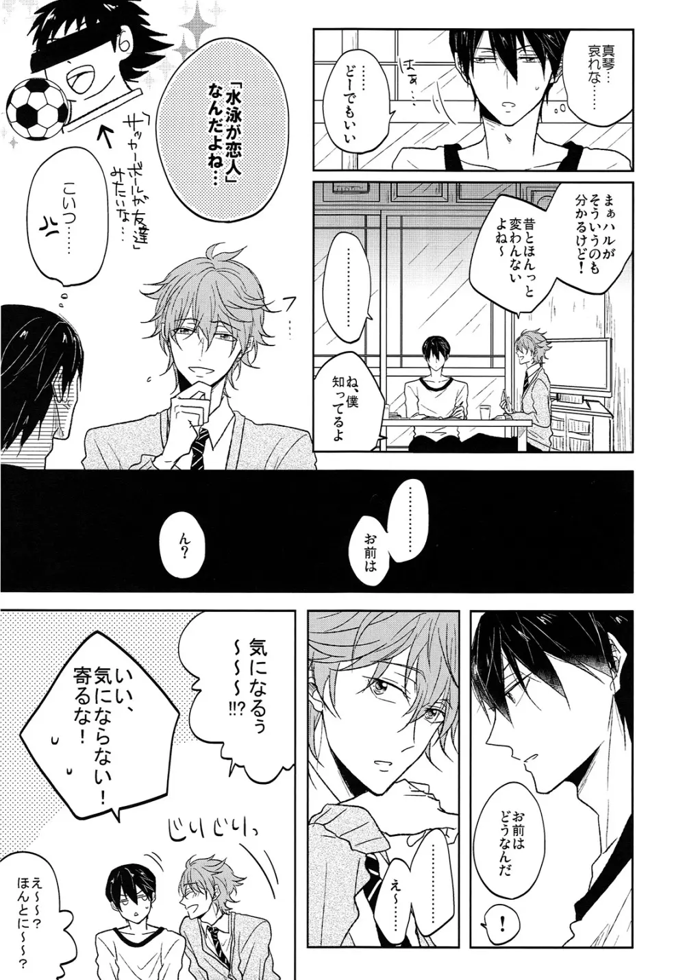 跪いてニャンと啼け - page6