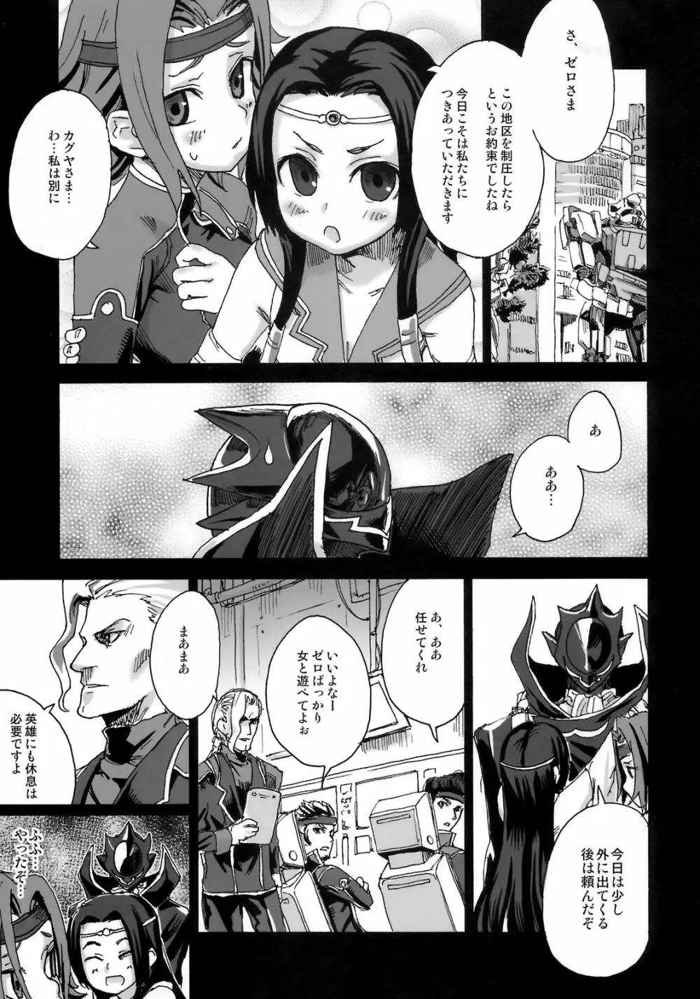 Victim Girls 6 HEAVEN ELEVEN + おまけ本 - page2