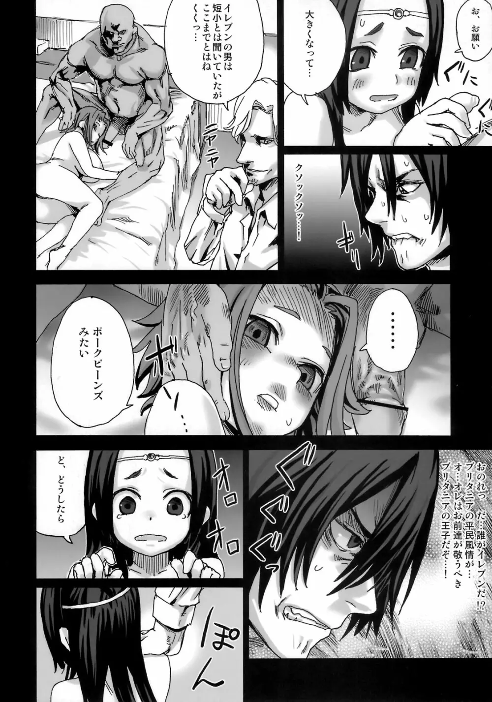 Victim Girls 6 HEAVEN ELEVEN + おまけ本 - page21