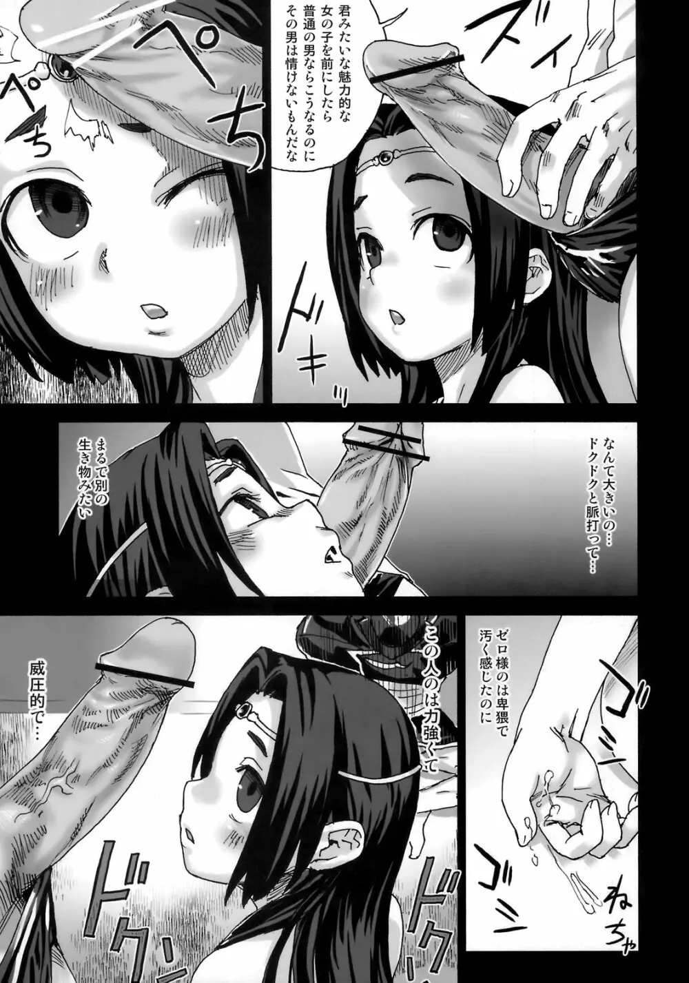 Victim Girls 6 HEAVEN ELEVEN + おまけ本 - page22