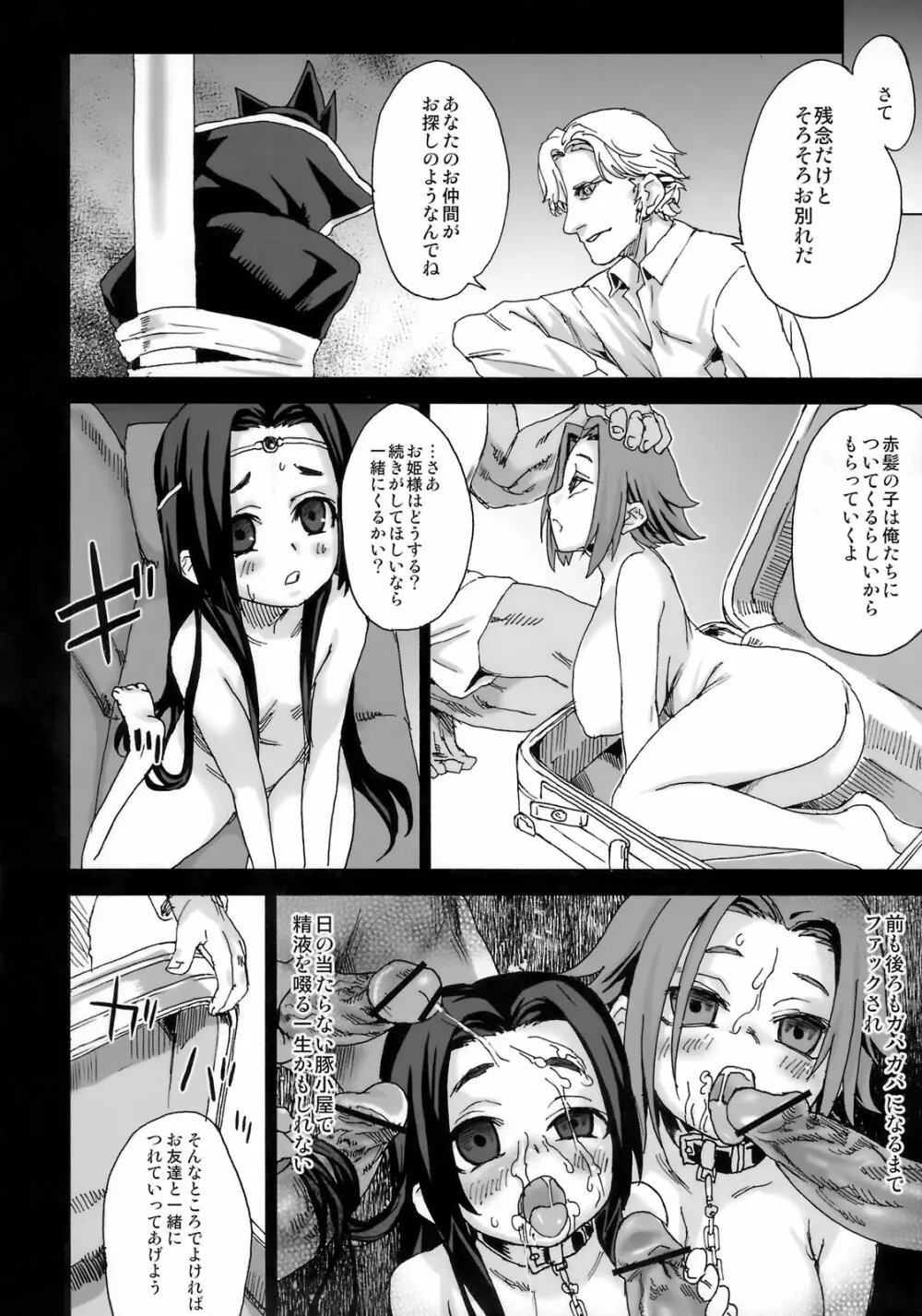 Victim Girls 6 HEAVEN ELEVEN + おまけ本 - page31